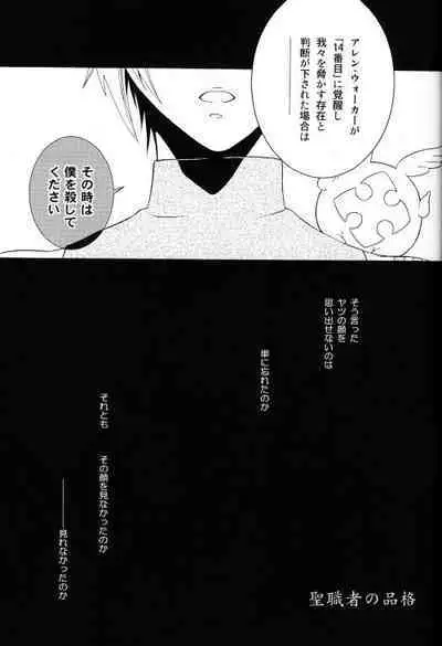 Seishokusha no Hinkaku