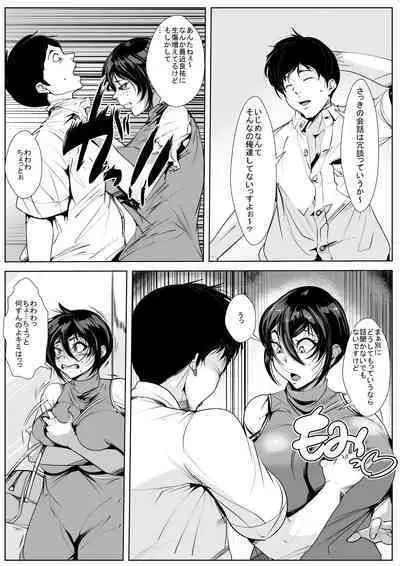 Musuko no Tame ni… Rinshitsu de Han ● reru Haha