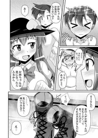 Ashiura no nioi o kaga sete kureru tenshi-chan no hon