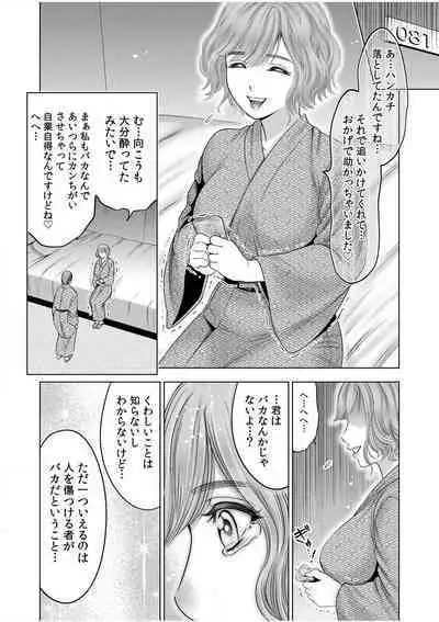 [Sugiura Yuki] Gouin ni Sareru no ga Sukinan desu yo ne...? ~Otto Yori Sugoi Furin Piston de Icchau Onna Joushi!~ "18 Kin" 1-6