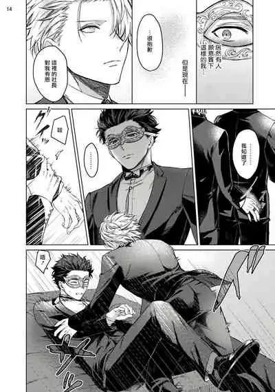 [Yaezaki Rai] Yumemiru Choukyoushi no Risou no Goshujin-sama | 调教师的梦中情主1-3完结 [Chinese] [拾荒者汉化组] [Digital]