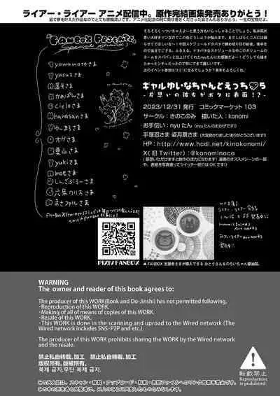 [Kinokonomi (konomi)] Gal Yuina-chan to Ecchi 5 -Kataomoi no Kanojo ga Boku ni Sekimen!?- [Digital][中国翻訳]