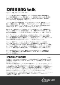 [Beater (daikung)] Ace Star [English] [Digital]