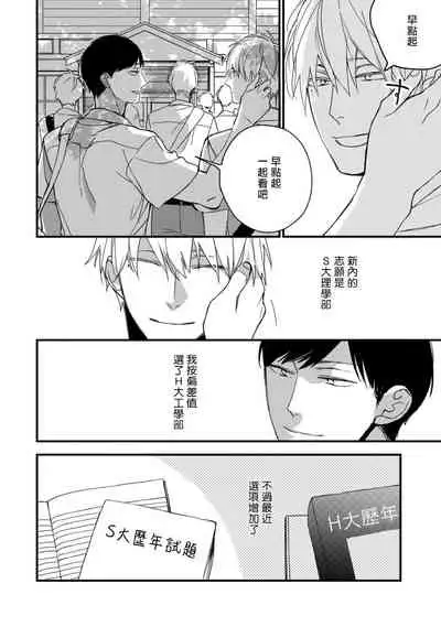 [Kuroi Tsumuji] Boku-tachi wa Mada Aoku |青涩的我们 1-7+加笔 [Chinese] [冒险者公会] [Digital] [完结]