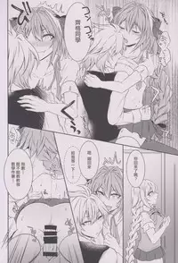 (C92) [Kaochuu Kingdom (Sisei)] Houkago no Astolfo-kun!! (Fate/Grand Order) [Chinese] [熟悉的阿福最對味個人漢化]