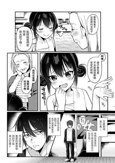 [Ruruepa] Namaiki Saimin Soap (2D Comic Magazine Mesugaki Saimin Seisai Ecchi! Vol. 1) [Chinese] [Digital]