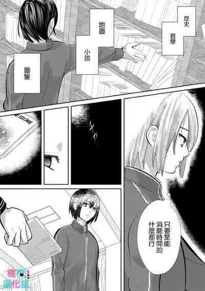 [Shinkai Yuyu] Kimi ni shika Bokki shinai Elite Ouji wa Mob no Watashi o Dekiai suru~01-04| 只能对你勃起×身为路人的我被优秀的王子溺爱着 ~01-04 [Chinese]