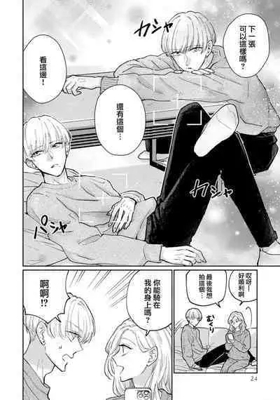 [Aritaka Yuzuto] Kamino-kun wa Suki darake na Kanojo ga Suki sugiru | 神野对毫无防备的她不可自拔 1-4 [Chinese] [莉赛特汉化组]