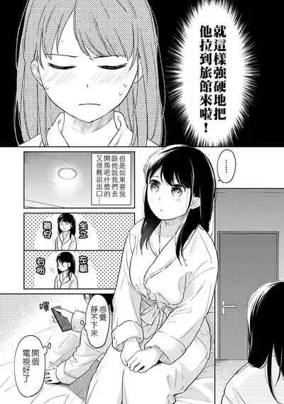 1LDK+JK Ikinari Doukyo? Micchaku!? Hatsu Ecchi!!? | 1LDK+JK 突然間展開同居？ 極度貼近！？初體驗！？ Ch. 18-29