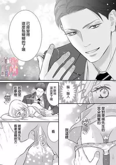 [Morifuji] oni zyousi wo ama ka mi si tara、 sinken kousai hazimari masi ta！？~01｜轻咬凶暴上司之后、我们竟然正式交往了！ ？01话[中文] [橄榄汉化组]