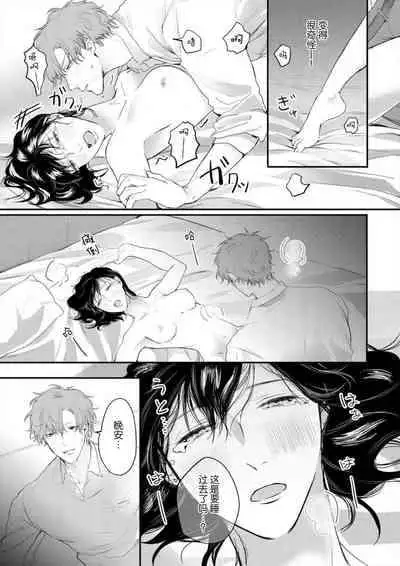 [Fujikura remon] omoidasu made daite ageru ~ toshishita danshi wa kedamonodeshita | 直到你想起為止都要抱你～年下男子竟然是野獸～ 1-2 [Chinese][莉赛特汉化组]