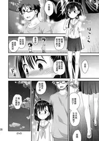 (C90) [Jido-Hikki (Kokekokko Coma)] Ooya-san wa Dainiji Seichouki!! | 房東妹子第二次性征期!! (Ooya-san wa Shishunki!) [Chinese] [夢之行蹤漢化組]