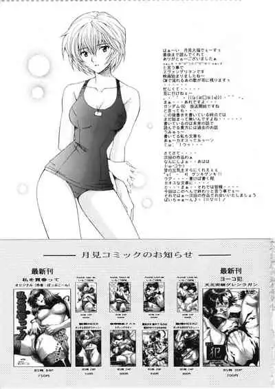 (SC37) [SHIMEKIRI SANPUNMAE (Tukimi Daifuku)] Ryojoku Choukyo Rei (Neon Genesis Evangelion) [English] {doujin-moe.us}