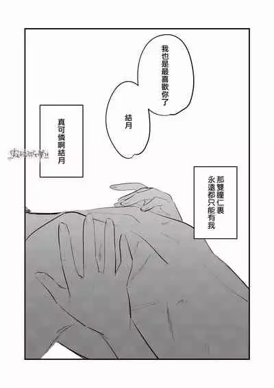 Dame na Watashi wa Shokuba no Kouhai ni MamorarePpanashi | 關於廢柴的我被職場後輩守護了這件事