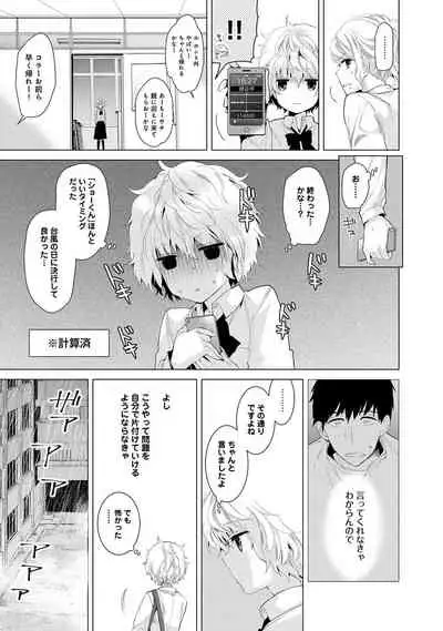 [Shiina] Noraneko Shoujo to no Kurashikata Ch. 1-31