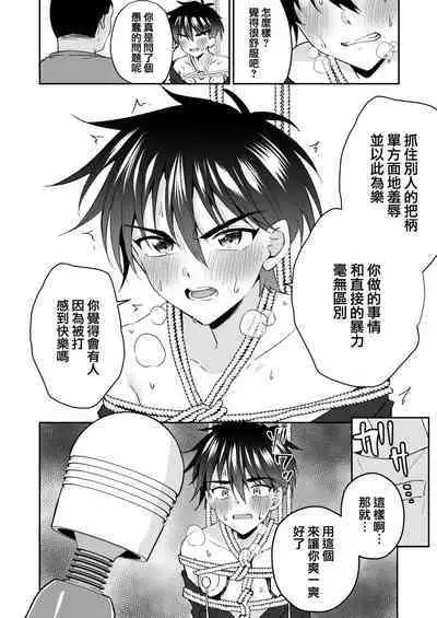 Kijou ni Teikou Suru Kendougi Shounen o Omocha o Tsukatte Kinbaku Mesu Ochi Choukyou | 对顽强抵抗的剑道少年使用玩具进行捆绑雌堕调教
