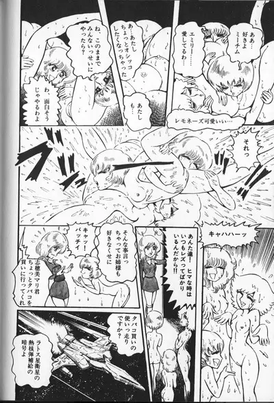 Gekisatsu! Uchuuken 3