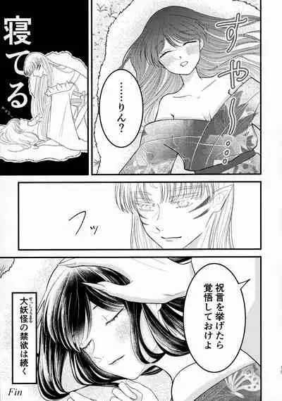 (SPARK16) [Mochimochi no Mei (Various)] Kinyoku no Daiyoukai (Inuyasha)