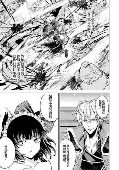 [Inashita Shinai, Seiji] Tensei Shitara Joban de Shinu Naka Boss Datta - Heroine Kenzokuka de Ikinokoru 1 | 转生为初期就死掉的中boss~将女主人公眷属化来活下来~ 第一卷 [Chinese] [75e1d685个人汉化]