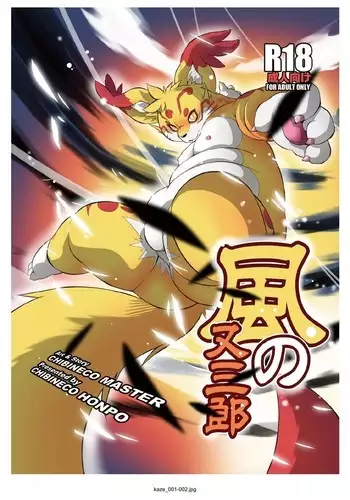 Kazenomatasaburou