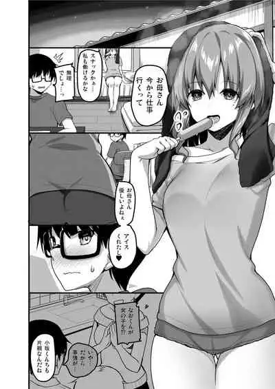 Futari no Ouchi Iede Musume to Doutei-kun no Torokeru Natsu