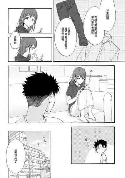 [Na mo naki] Ore ga on'na ni shite yaru yo ~ toshiue kareshi wa, ueteōkami ni naru?~ | 让我将你变成女人吧～年上男友，化身饥渴大野狼？～ 1-13 [Chinese] [莉赛特汉化组]