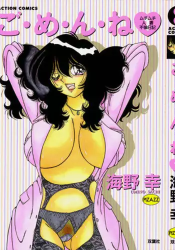 姦落の風紀委員長