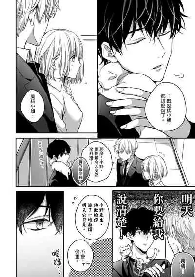 [Shichigatsu Motomi] Sonna Kao shite, Sasotteru? ~Dekiai Shachou to Migawari Omiaikekkon!?~ 1-8 | 這種表情，在誘惑我嗎？~溺愛社長和替身相親結婚！？ [Chinese] [拾荒者汉化组]