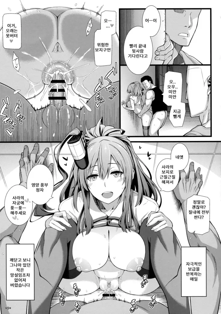 Sara wa Minna no Oyome-san | 사라는 모두의 신부