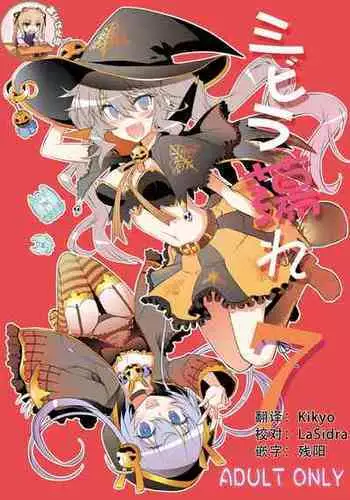 (COMIC1☆10) [Nechorapoddo (Nanpuu)] Ijirare Dina-chan (Sennen Sensou Aigis) [Chinese] [黑锅汉化组]