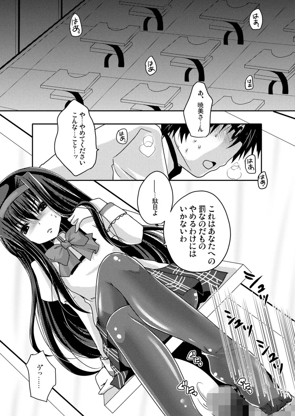 Homuhomu ni Buta wo Miru youna Me de Mikudasarete Fumarete Ashikokisareru Hon