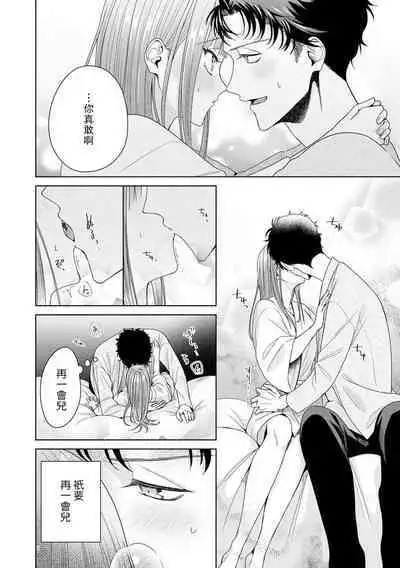Yuunou Engineer ni wa Ura no Kao ga Aru Watashi o Kaihatsu suru Dekiai Step | 能干程序员隐藏的一面 把我“开发”的溺爱步骤 1-16
