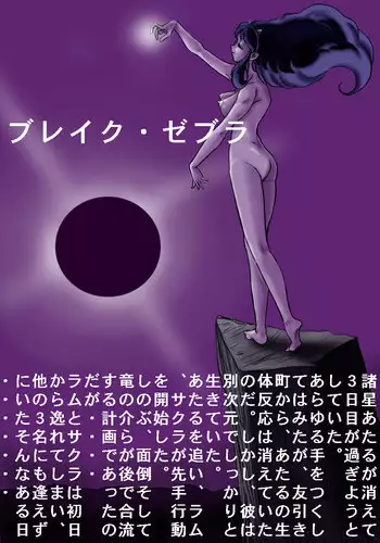 [くずもつ]淫魔の快楽調教に敗北してるけど負けを許されないミオちゃん