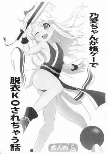(Puniket 41) [Muraimura] Noa-chan ga Kakuge de Datsui KO sarechau Hanashi (Watashi ni Tenshi ga Maiorita!)