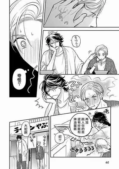 Ikenie Monzenbarai | 被退货的祭品 Ch. 1-5