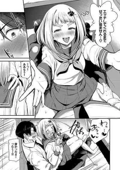 めろめろすぽいる【FANZA限定版】