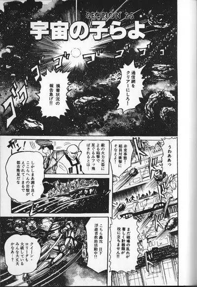Gekisatsu! Uchuuken 3