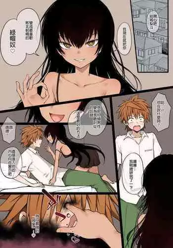 Netorare Sankaku Kankei - NTR love triangle | 被寝取的三角関係
