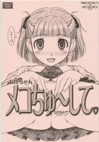 (C74) [Mekongdelta & Deltaforce (Route39, Zenki)] Extra "C" "KimiKiss" SP Onii-chan Meko Chyu-side (KimiKiss) [Chinese] [虎斑木菟漢化]