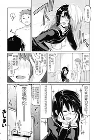 [Azuma Sawayoshi] Chimakano [Chinese] [佳奈助汉化]
