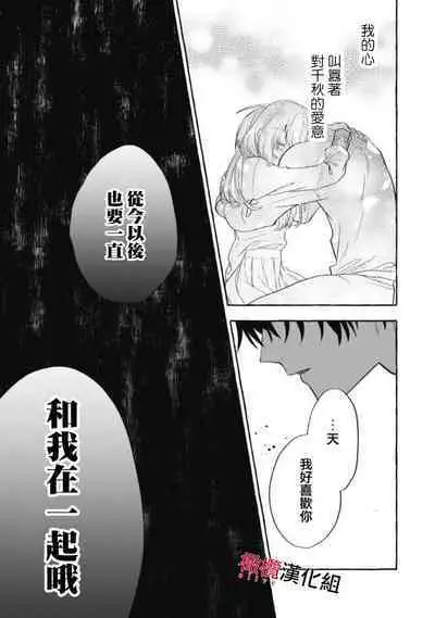 [Kotoko, Kamo] Sukui, SukuwareCh.1-15| 乞救之噬，覆食殆尽 Ch.1-15 [Chinese] [橄榄汉化组]