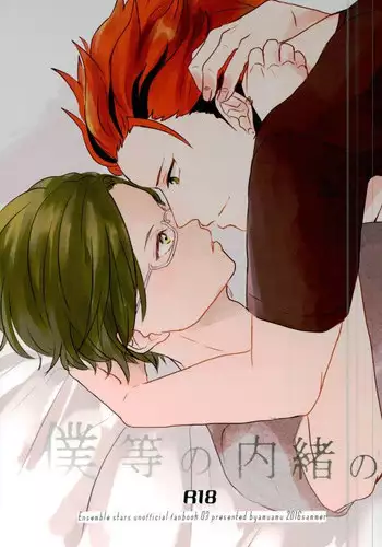 (brilliant days 3) [amuamu (Chimu)] Bokura no Naisho no (Ensemble Stars!)