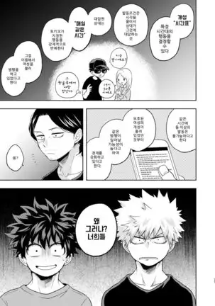 Boku to Kacchan no Himitsu no ×××