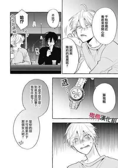 [Kotoko, Kamo] Sukui, SukuwareCh.1-8 | 乞救之噬，覆食殆尽 Ch.1-8 [Chinese] [橄榄汉化组]