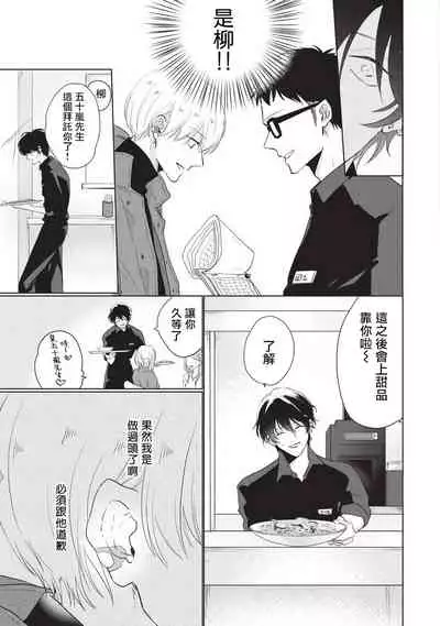 [Sango Mitsuru] Onegai, Sonnna ni Kamanaide | 求你，不要这么咬我 bite. 1-6 完结 [Chinese] [拾荒者汉化组] [Digital]