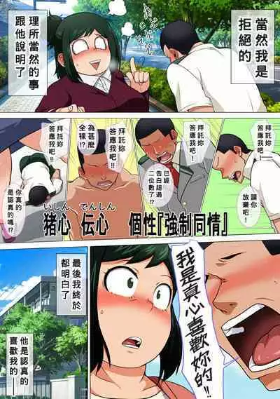 [nabe] Honara ne, Jibun ga Tsukutte miro tte Hanashi desho? !(^^)! (Boku no Hero Academia) [Chinese] [Banana手工漢化]
