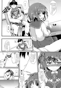 (C89) [Nechorapoddo (Nanpuu)] Ikazuchi ga Soba ni Iru Nichijou (Kantai Collection -KanColle-) [Chinese] [脸肿汉化组]
