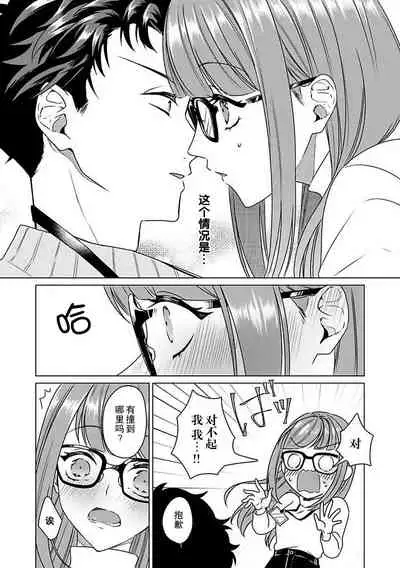 Yuunou Engineer ni wa Ura no Kao ga Aru Watashi o Kaihatsu suru Dekiai Step | 能干程序员隐藏的一面 把我“开发”的溺爱步骤 1-6
