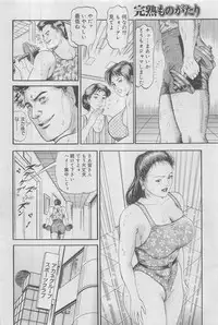 Kanjuku Monogatari 2012-12 Vol. 8