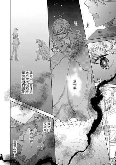 Dakareta Akuyaku Reijou wa, Gekihen Ouji no Dekiai Route ni Totsunyuuchuu!? | 被深拥的反派千金进入反套路王子的强宠攻略线!? 1-4